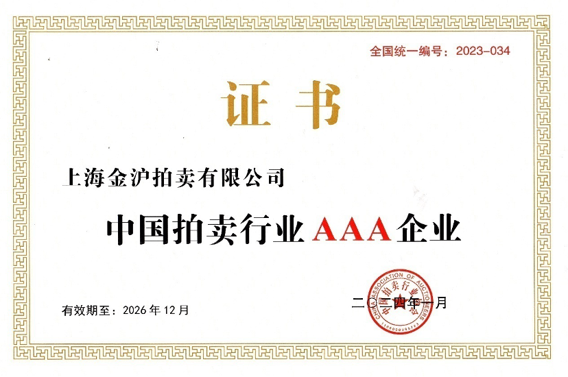 金沪拍卖